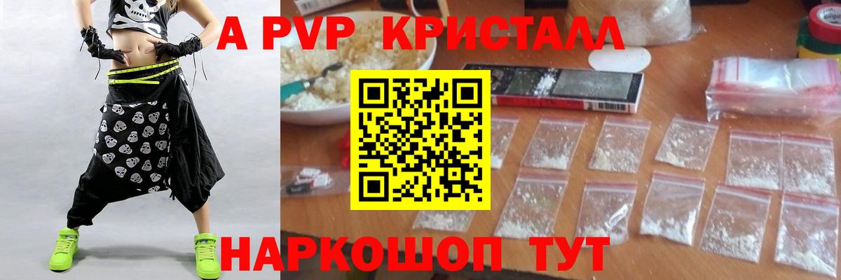 Альфа ПВП Соль Ливны