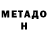 Метадон VHQ Lenard Vlog