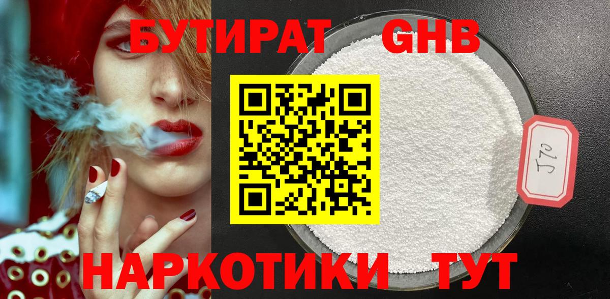 Бутират бутандиол Ливны