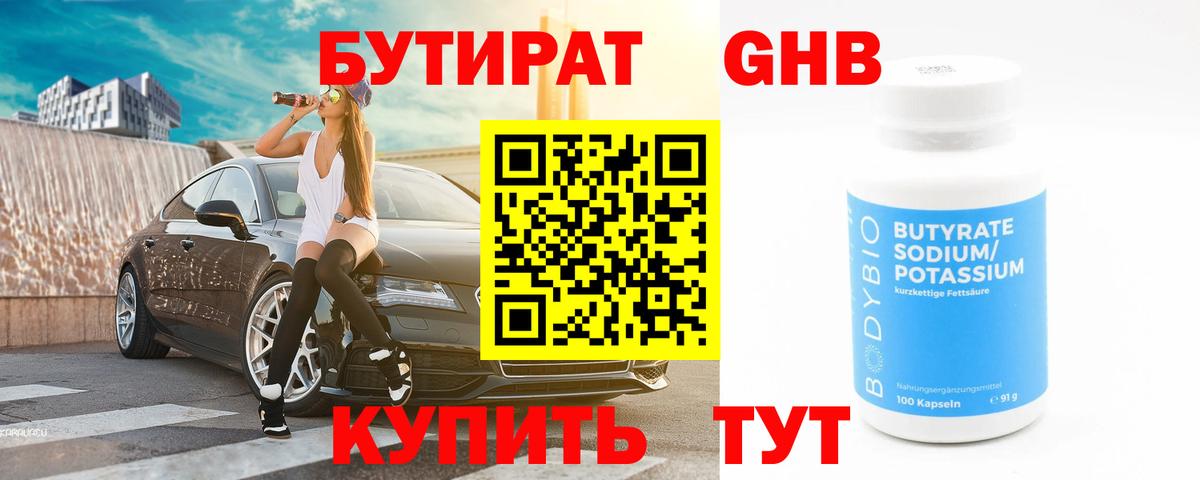 Ливны  Бутират GHB  Вход с VPN 