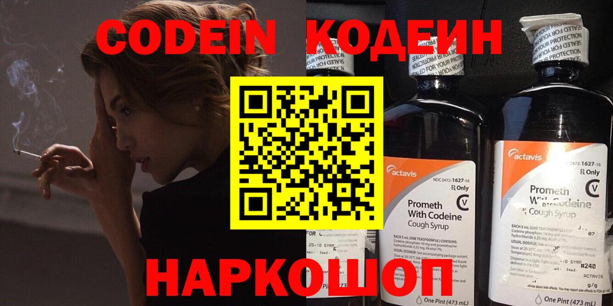 Кодеин напиток Lean (лин) Ливны