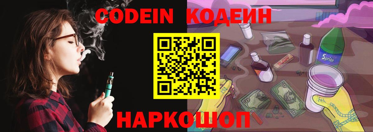 Ливны  Кодеиновый сироп Lean напиток Lean (лин)  Вход с VPN 