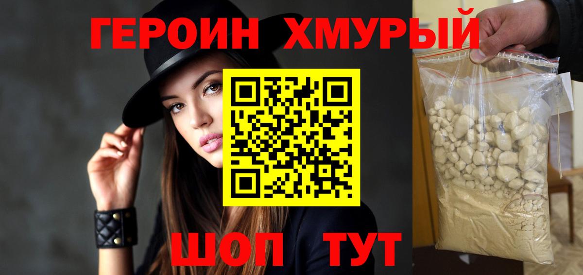 ГЕРОИН VHQ  Вход с VPN  Ливны 