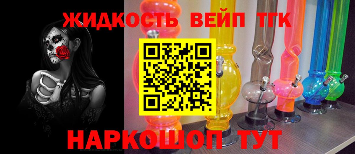 Дистиллят ТГК вейп с тгк Ливны